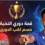 القمة