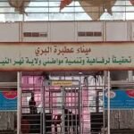 الميناء البري عطبرة عطبرة السودان