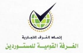 غرفة المستوردين السودانية