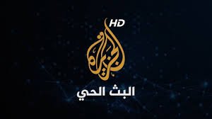 قناة الجزيرة