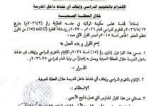 التعليم الخاص بالخرطوم