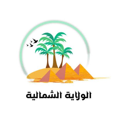 الولايةالشمالية