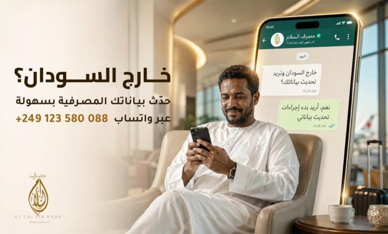 بنك السلام السودانى