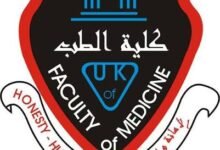 جامعة الخرطوم كلية الطب