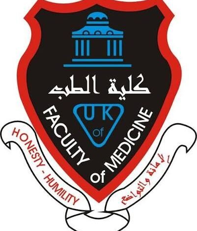 جامعة الخرطوم كلية الطب