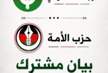 حزب الامة القومى وحزب الأمة