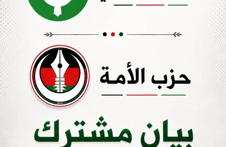 حزب الامة القومى وحزب الأمة