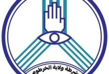 شرطه ولاية الخرطوم