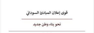 قوى إعلان المبادئ