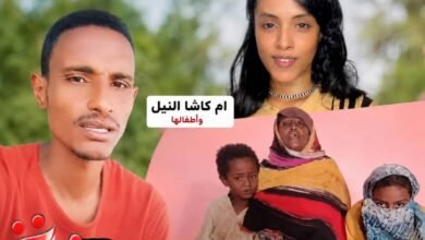 كاشاالنيل زوجها