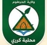 محلية كررى