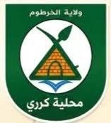 محلية كررى