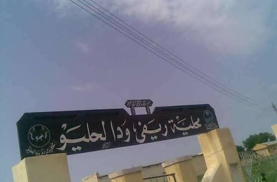 محلية ود الحليو