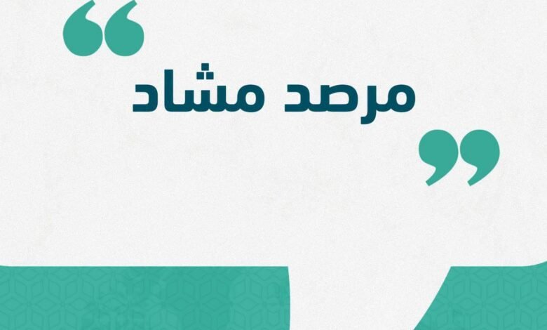 مرصدمشاد
