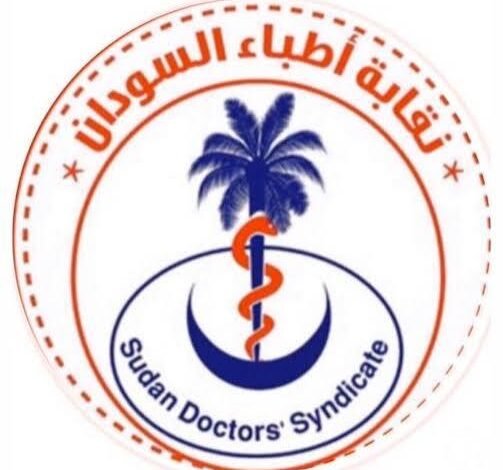 نقابة اطباءالسودان
