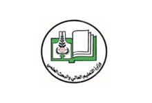 وزارة التعليم العالى البحث العلمى