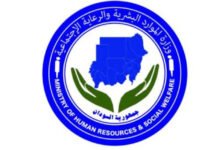 وزارة الموارد البشرية والرعاية الاجتماعية