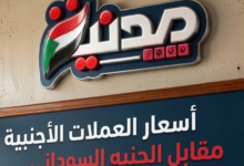 اسعار العملات