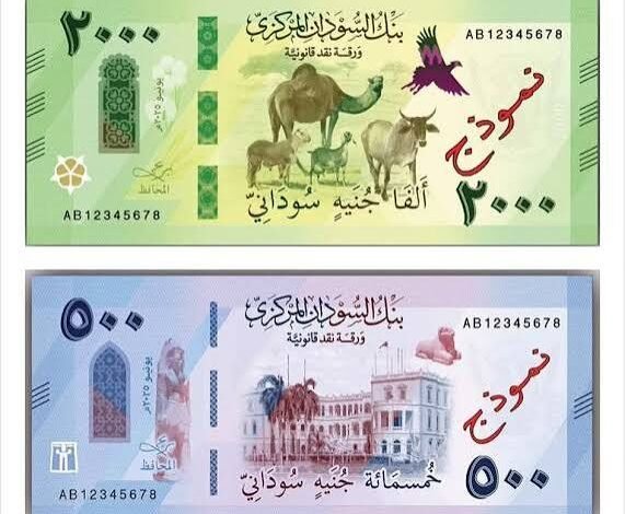 الجنية السودانى