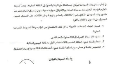 المركزى يوجة المصارف