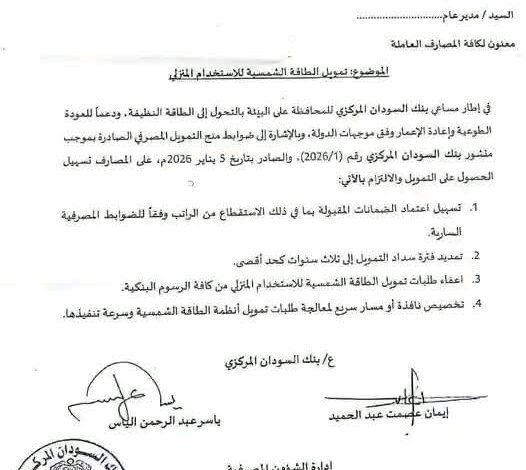 المركزى يوجة المصارف