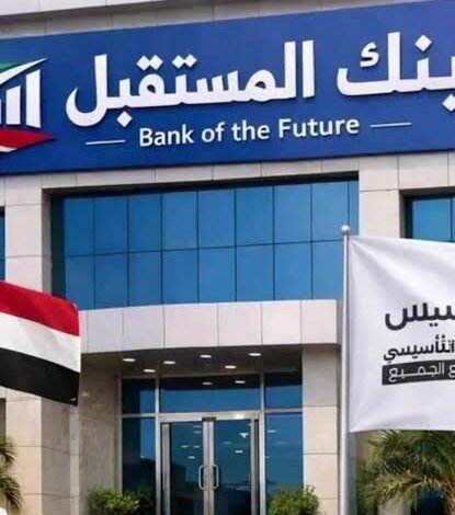 بنك المستقبل