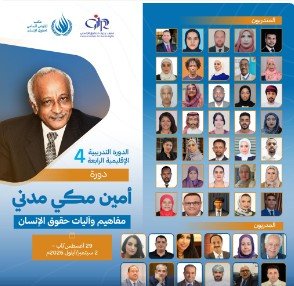 دورة أمين مكى