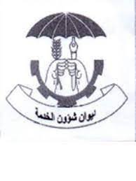 ديوان شؤون الخدمة