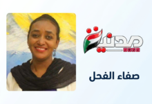 صفاء الفحل