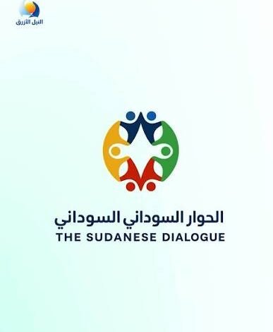 لجنة الحوار السودانى السودانى