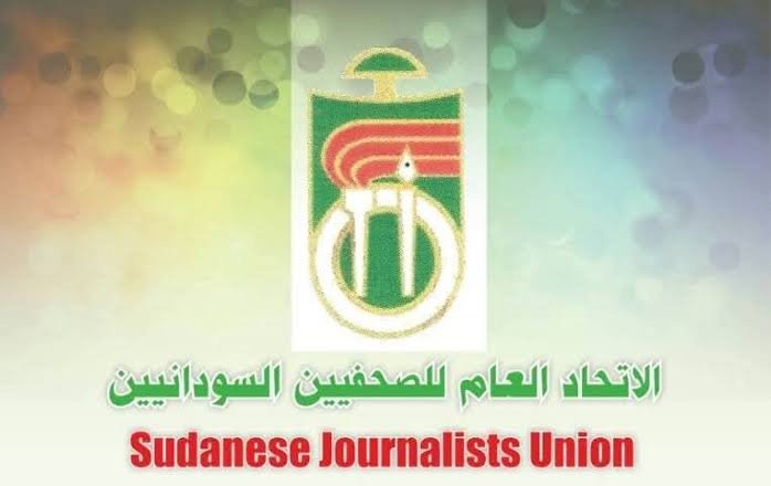 لحرية الصحافة اتحاد الصحفيين السودانيين