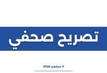 مؤتمر صحفى