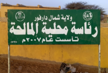 محلية المالحة