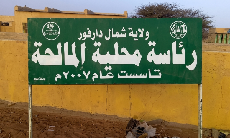 محلية المالحة
