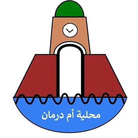 محلية امدرمان