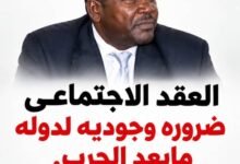 العقد الإجماعى