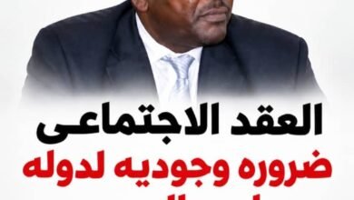 العقد الإجماعى