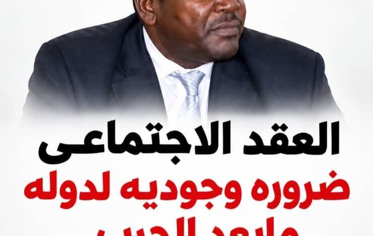 العقد الإجماعى