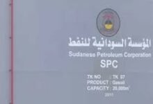 المؤسسة السودانية للنفط