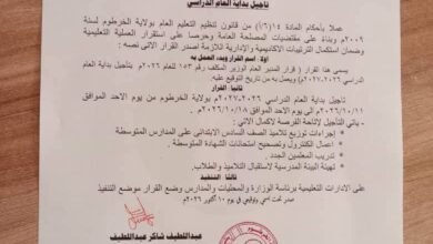 تأجيل العام الدراسى