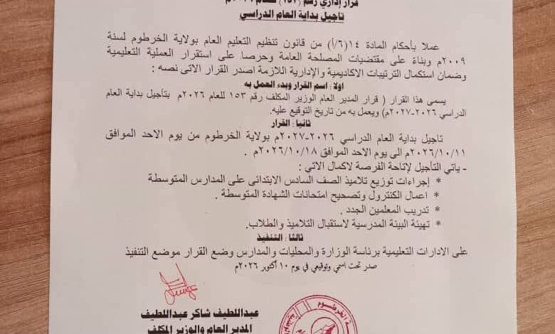تأجيل العام الدراسى