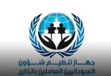 جهاز تنظيم شؤون السودانيين بالخارج