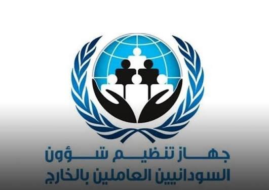 جهاز تنظيم شؤون السودانيين بالخارج