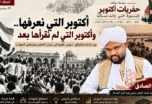 حفريات اكتوبر