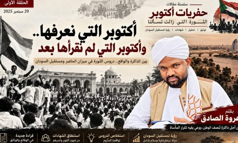 حفريات اكتوبر