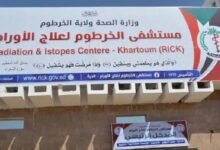 مستشفى الخرطوم للأورام