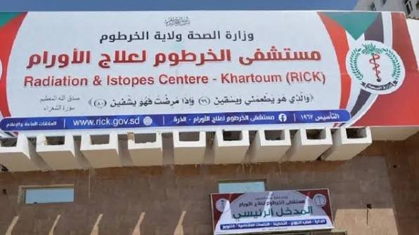 مستشفى الخرطوم للأورام