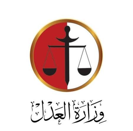وزارة العدل السودانية